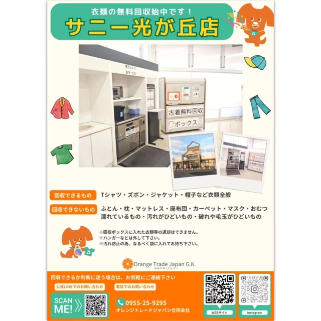 オレンジトレードジャパン | ORANGE TRADE JAPAN | 不要になった衣類を