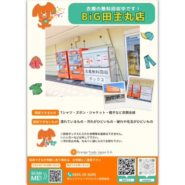 オレンジトレードジャパン | ORANGE TRADE JAPAN | 不要になった衣類を