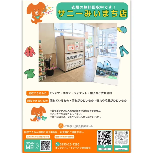 オレンジトレードジャパン | ORANGE TRADE JAPAN | 不要になった衣類を